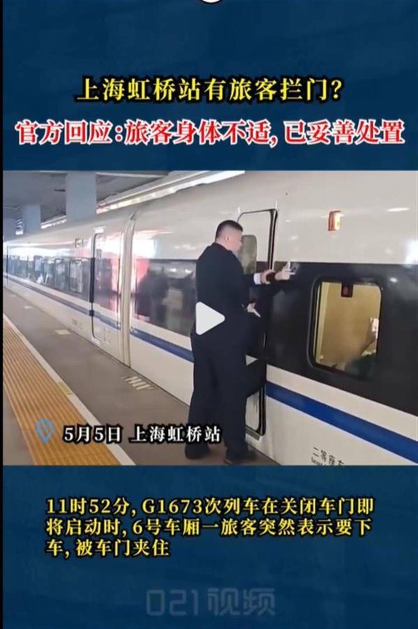 途乐证券 极目锐评|上海虹桥高铁站又现“拦门”事件？别总在列车门口上演“拉锯战”