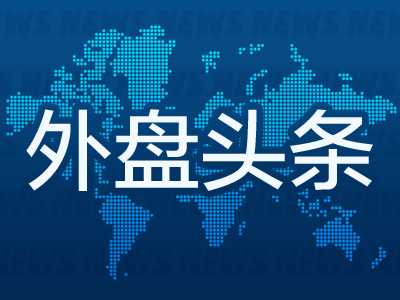 拿柜配资 外盘头条：特朗普寻求对年收入250万美元或以上的富人增税 比特币重新站上10万美元 苹果正在开发专用芯片