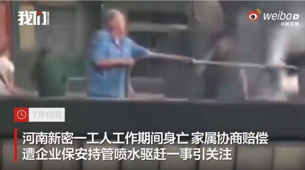 360配资网 极目锐评丨煤矿工人身亡家属协商赔偿遭喷水驱赶，光批评教育保安就够了吗？