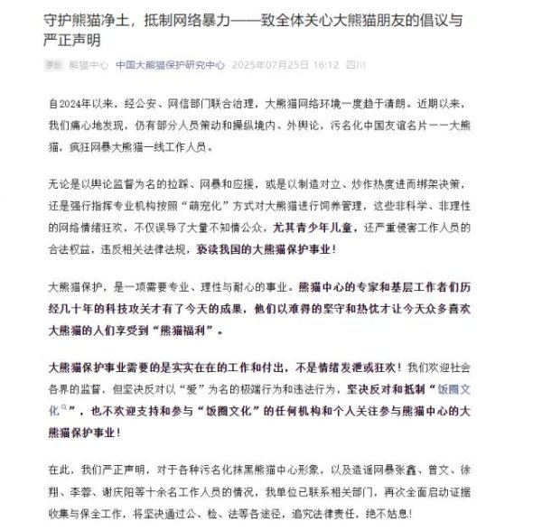 易策略 熊猫中心发声！