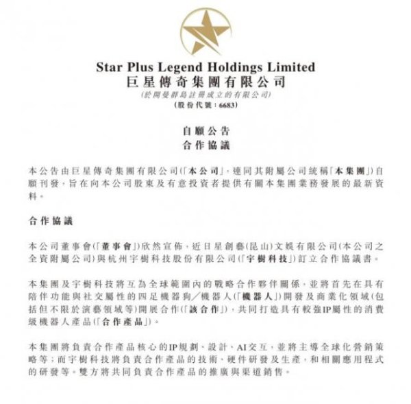 高升网 宇树机器人给周杰伦伴舞？王兴兴也想勇闯娱乐圈